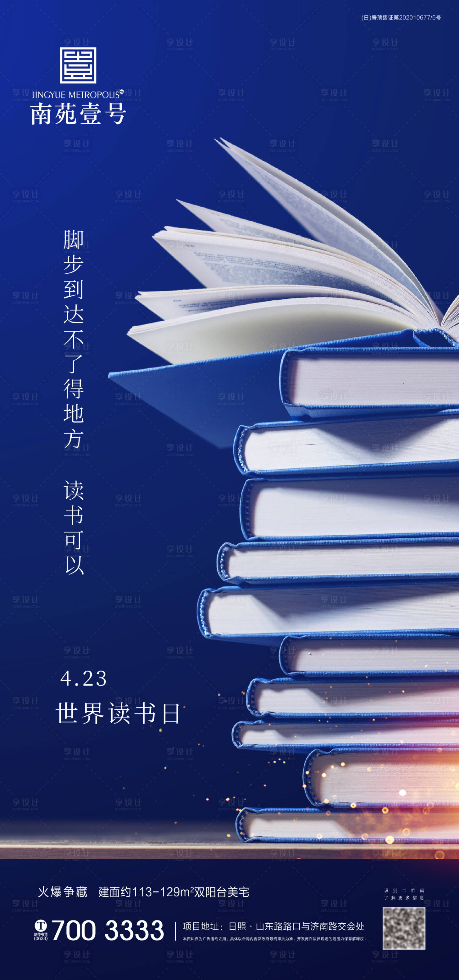 源文件下载【享设计】搜索编号：12890004376194603【地产世界读书日海报 】