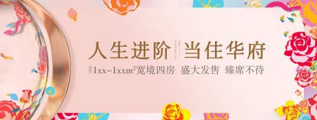 源文件下载【房地产主画面广告展板】编号：93020004237316521