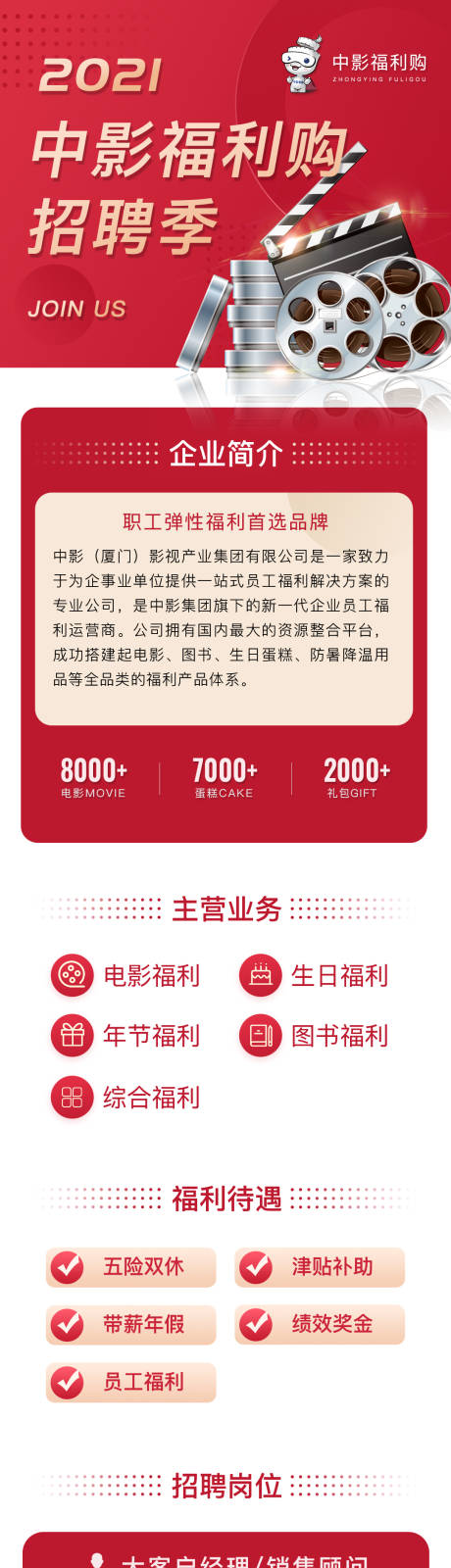 源文件下载【企业招聘长图】编号：29120004397253156