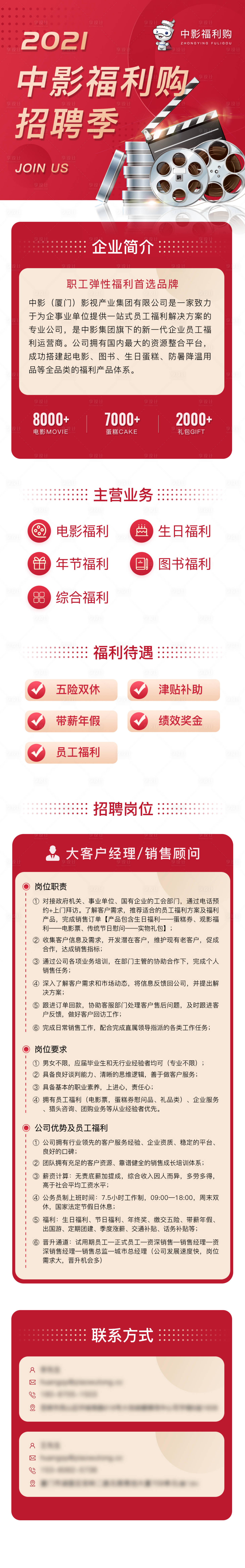 源文件下載【享設計】搜索編號：29120004397253156【企業招聘長圖】