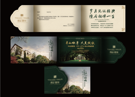 源文件下载【地产邀请函】编号：62150004286812748