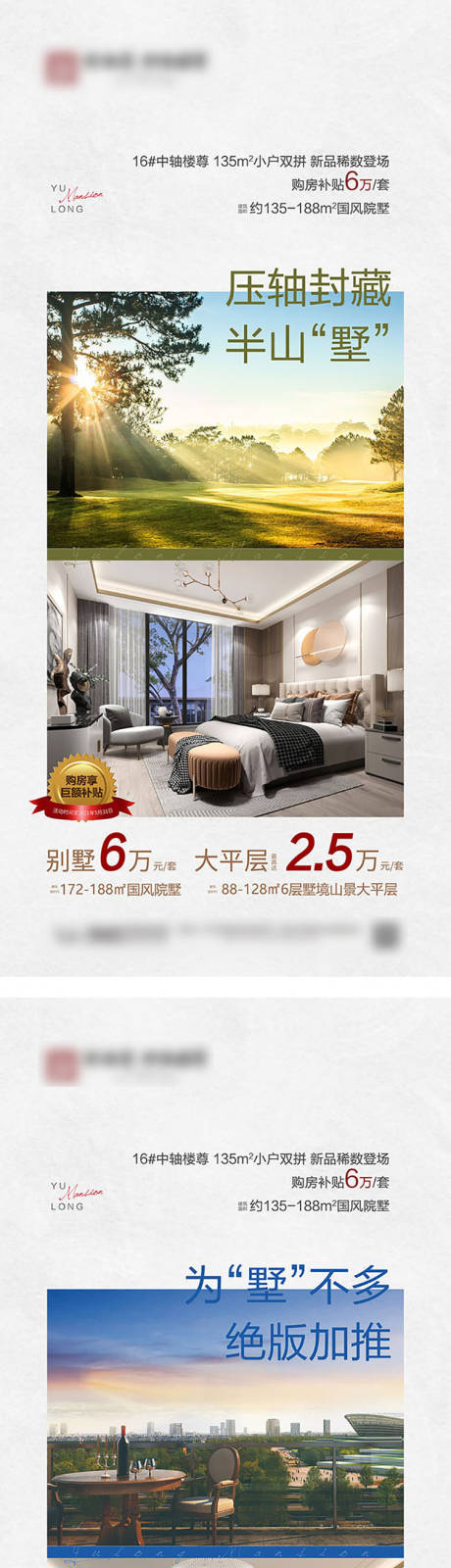源文件下载【地产别墅价值点系列稿】编号：35580004471087487