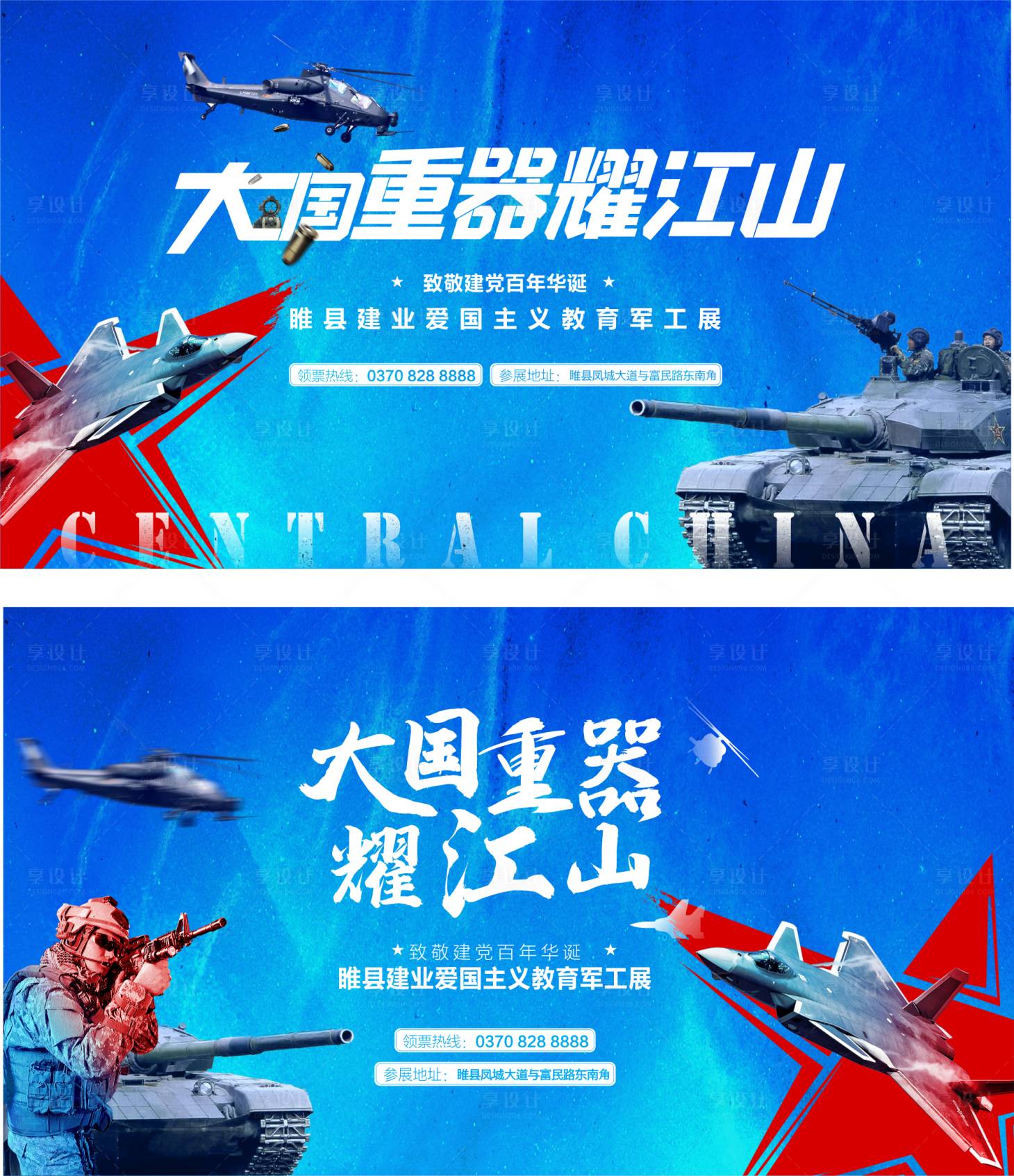 源文件下载【享设计】搜索编号：56540004505603440【五一军工展背景板】