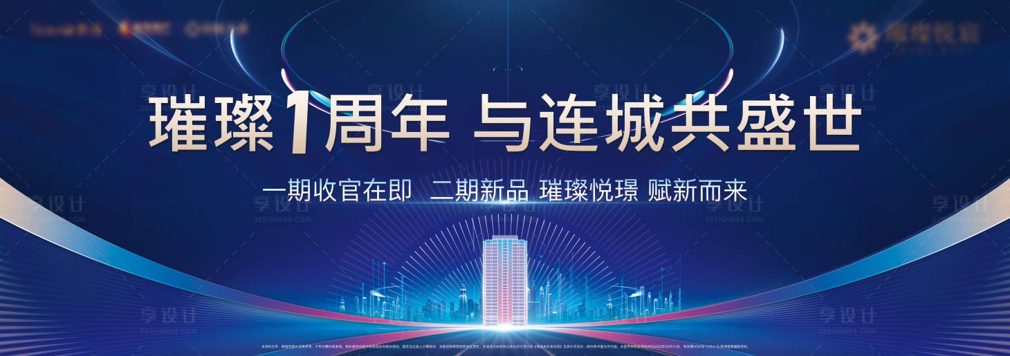 源文件下载【房地产一周年宠粉购房节活动主视觉物料】编号：69690004094593521
