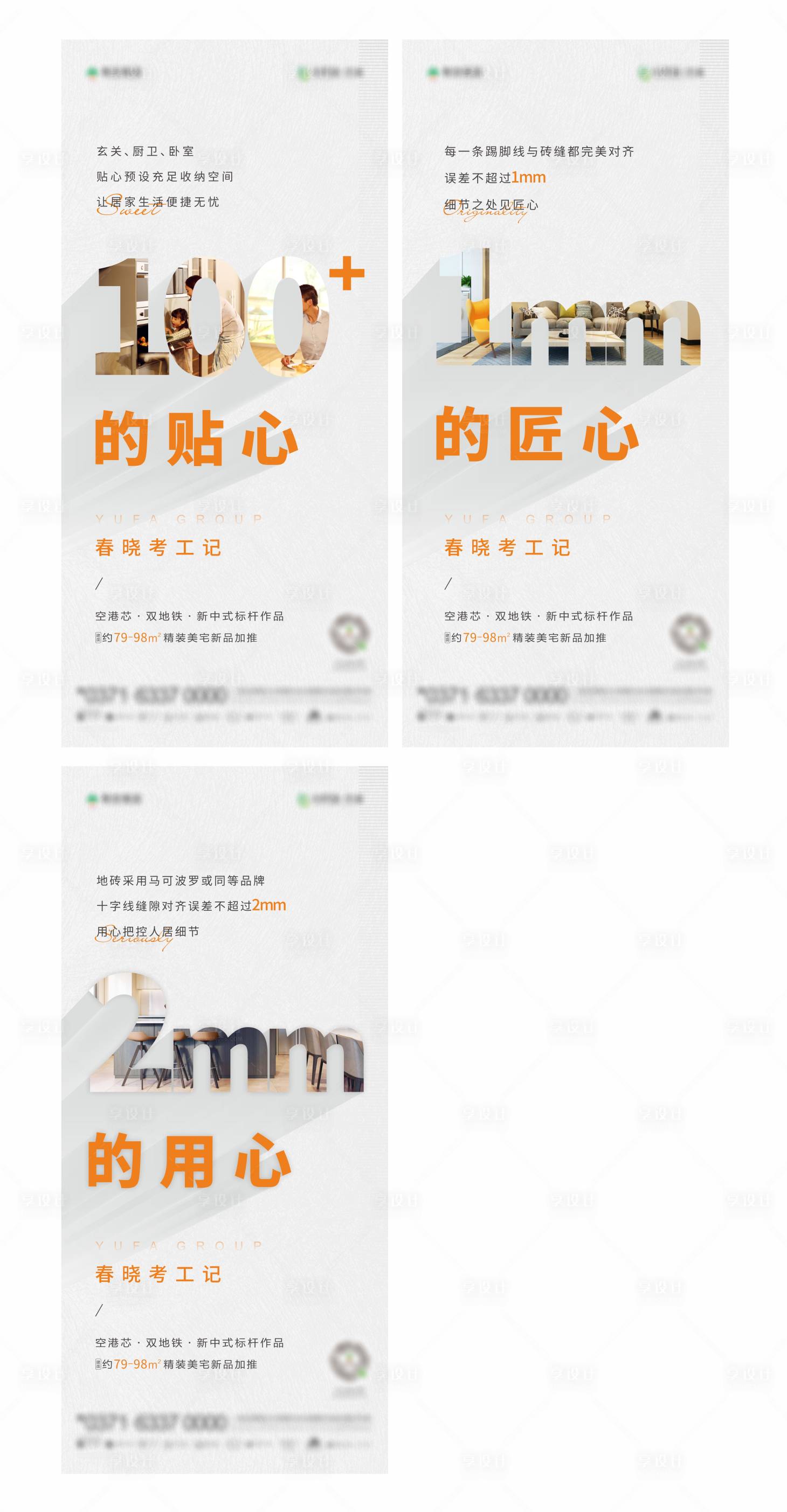 源文件下载【地产精装系列海报】编号：19550004385965575