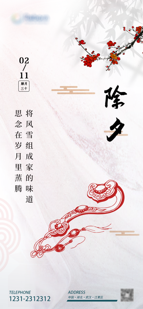 源文件下载【享设计】搜索编号：75180004115612638【除夕海报】