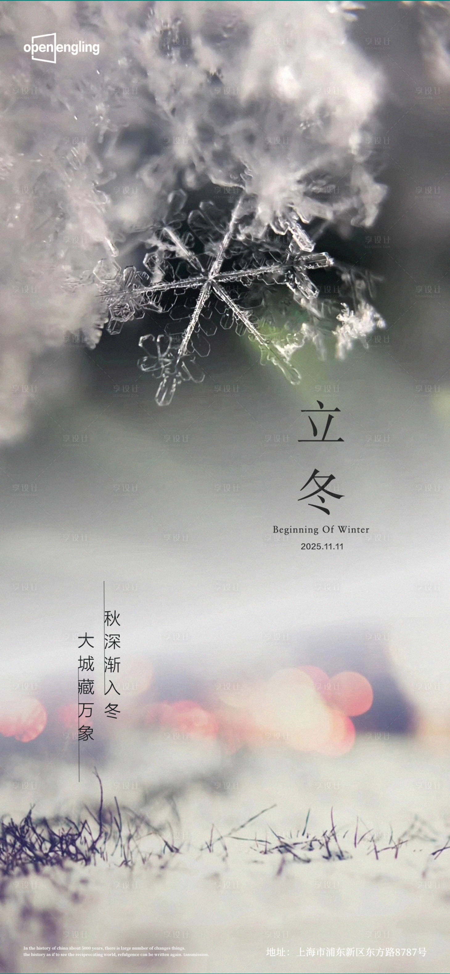 源文件下载【享设计】搜索编号：42470004333779476【立冬移动端海报】