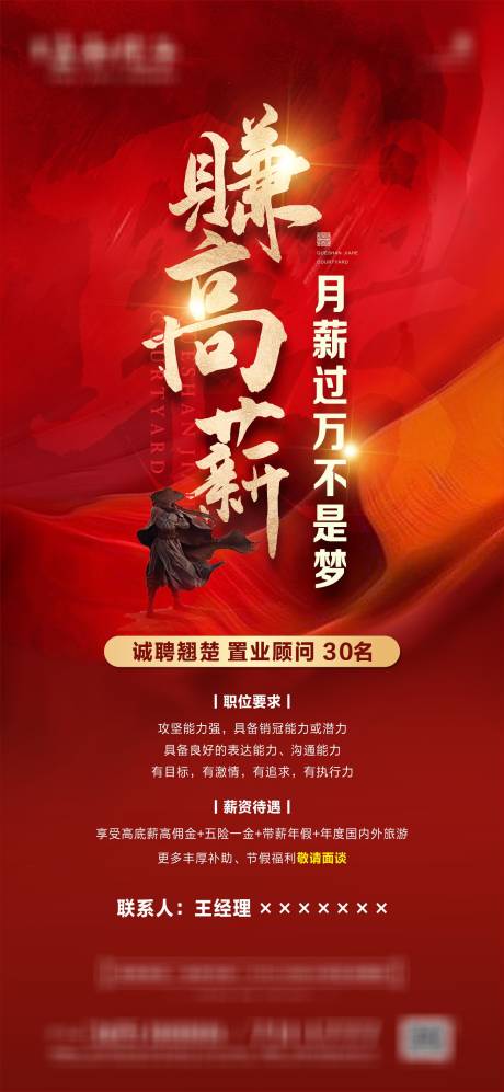 源文件下载【地产招聘红金海报】编号：85200004200556894