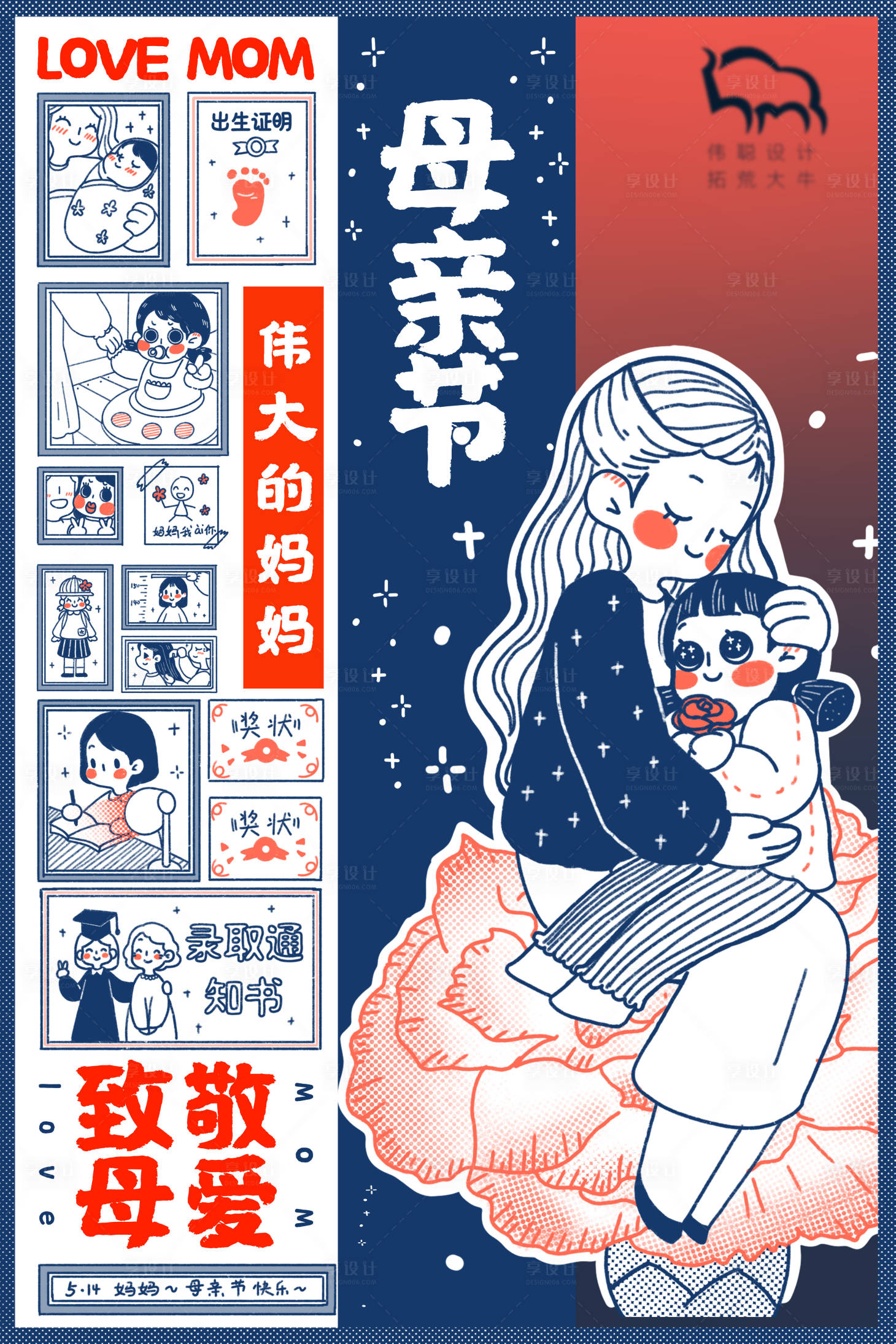 源文件下载【母亲节主题插画海报】编号：67910004462928624