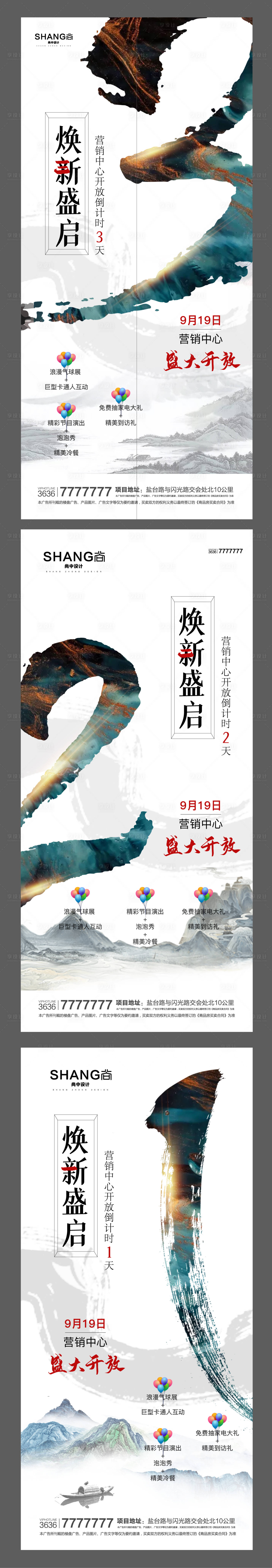 源文件下載【享設計】搜索編號：57410004117515412【售樓處開放海報】