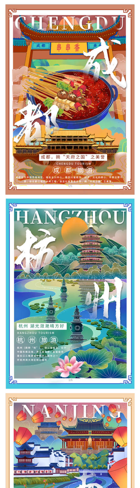 源文件下载【国潮插画景点系列海报】编号：69610004237799473