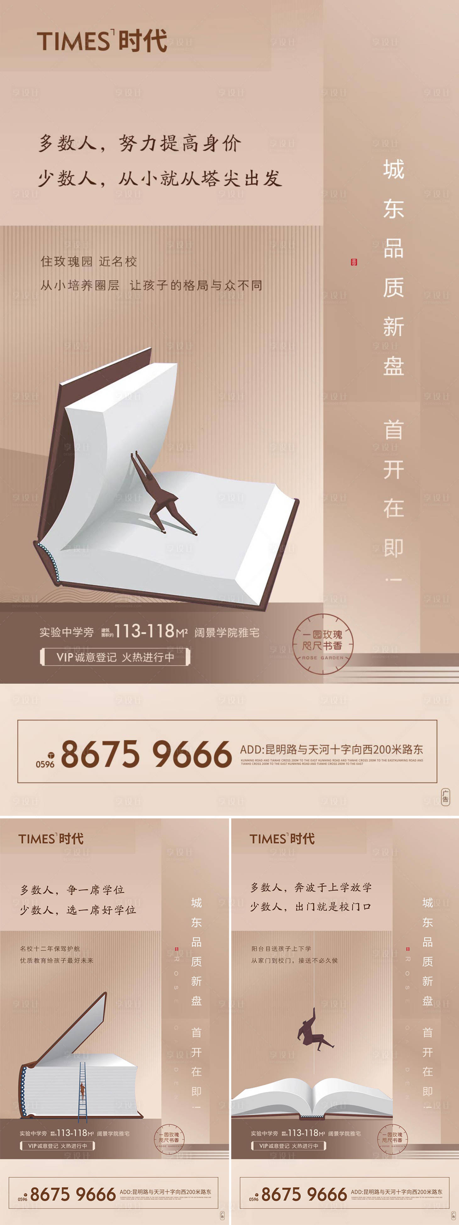 源文件下载【享设计】搜索编号：63760004330928283【地产价值点系列海报】