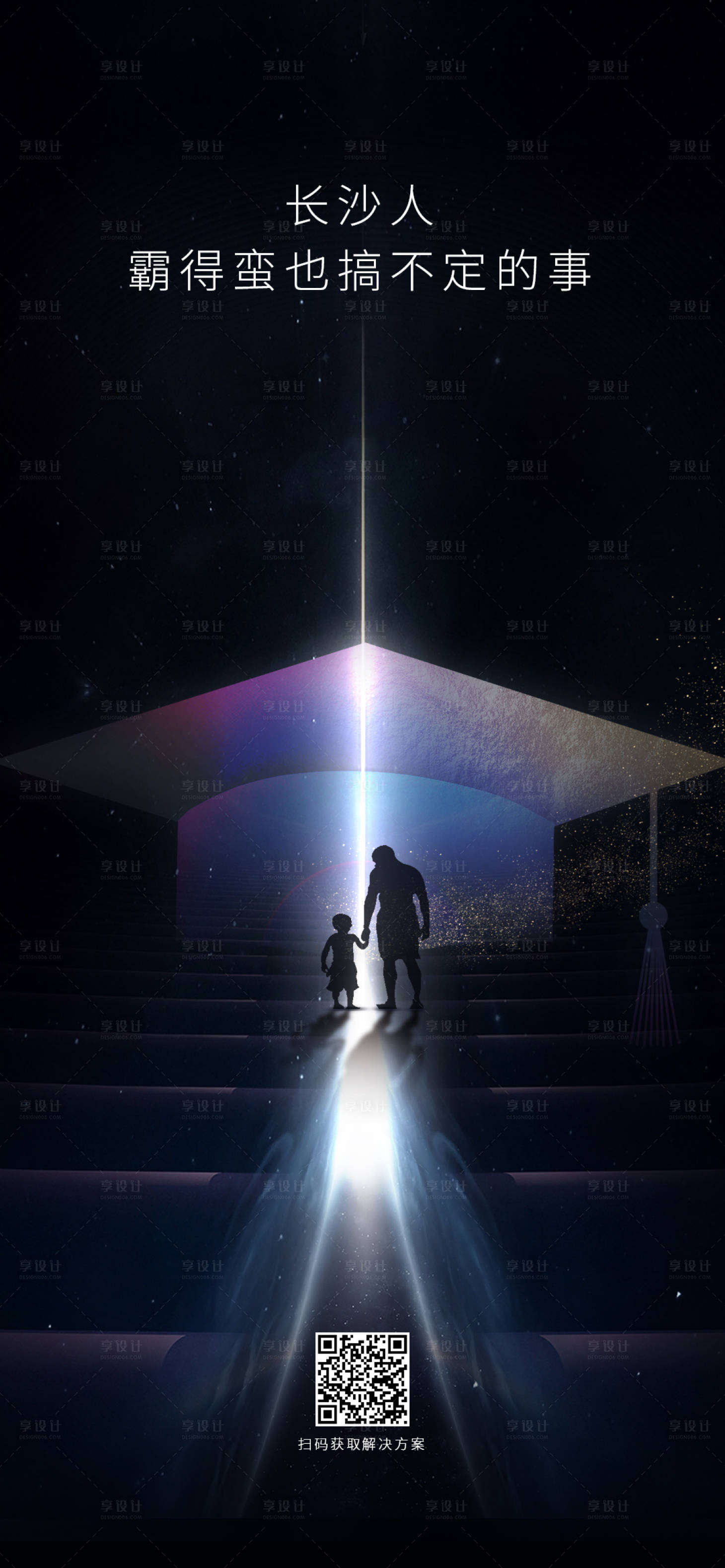 源文件下載【享設計】搜索編號：78520004258609187【懸念創意引流微信推廣海報】
