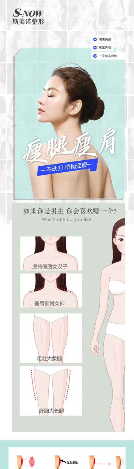 源文件下载【医美整形瘦肩瘦腿瘦脸针】编号：73040004139893162