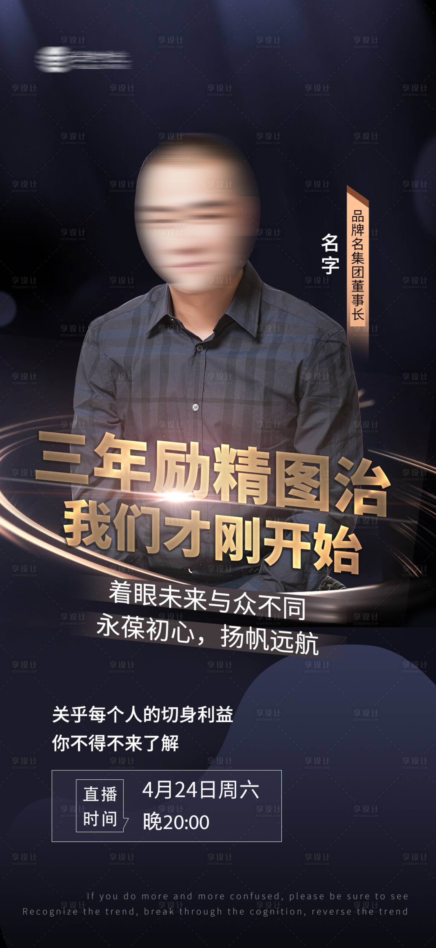 源文件下載【享設計】搜索編號：77070004402677041【微商人物講師直播課程海報】