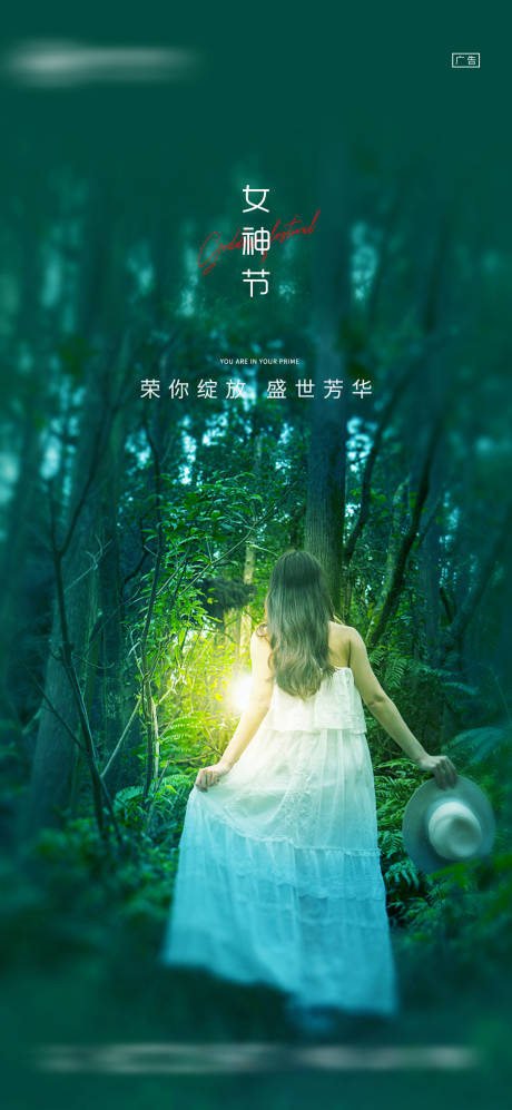 源文件下载【享设计】搜索编号：60540004297818395【地产女神节情人节微信海报】