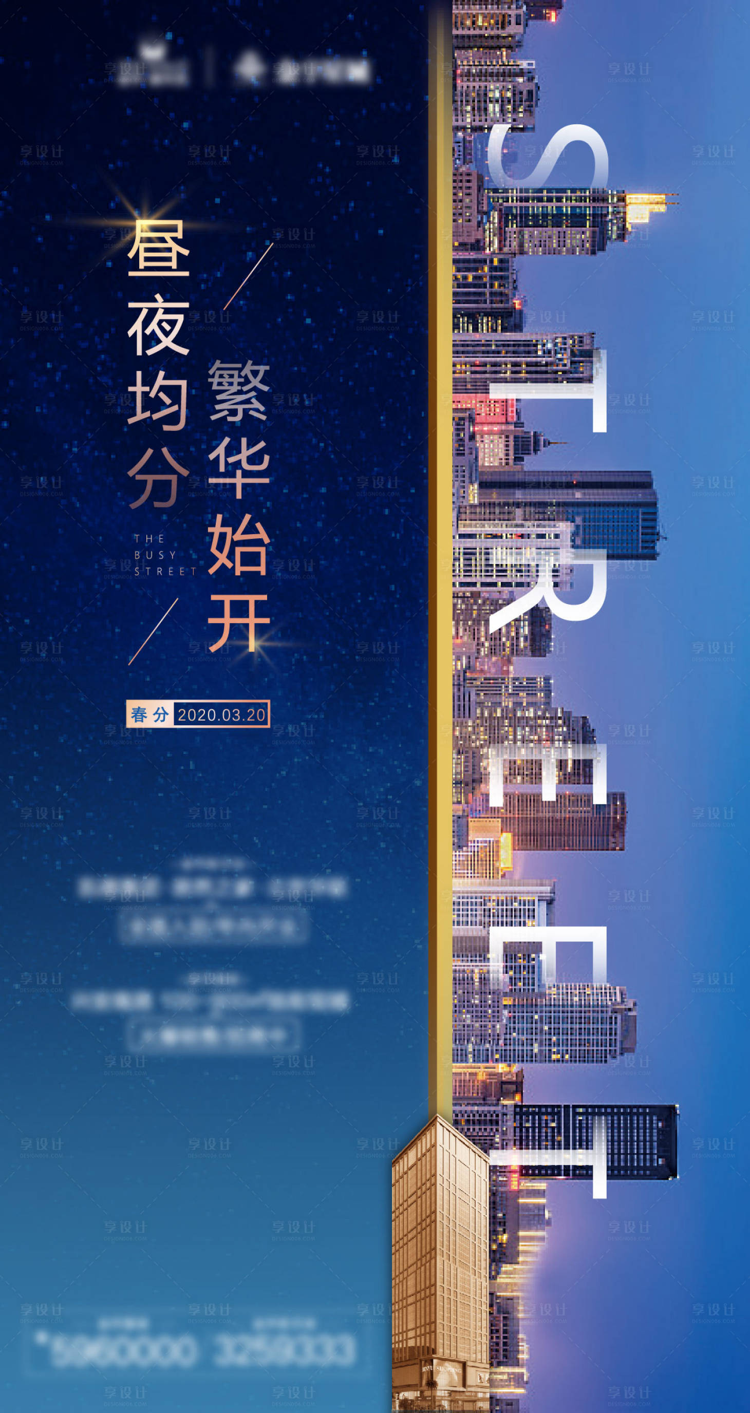 源文件下载【地产春分节气海报】编号：77380004209099702
