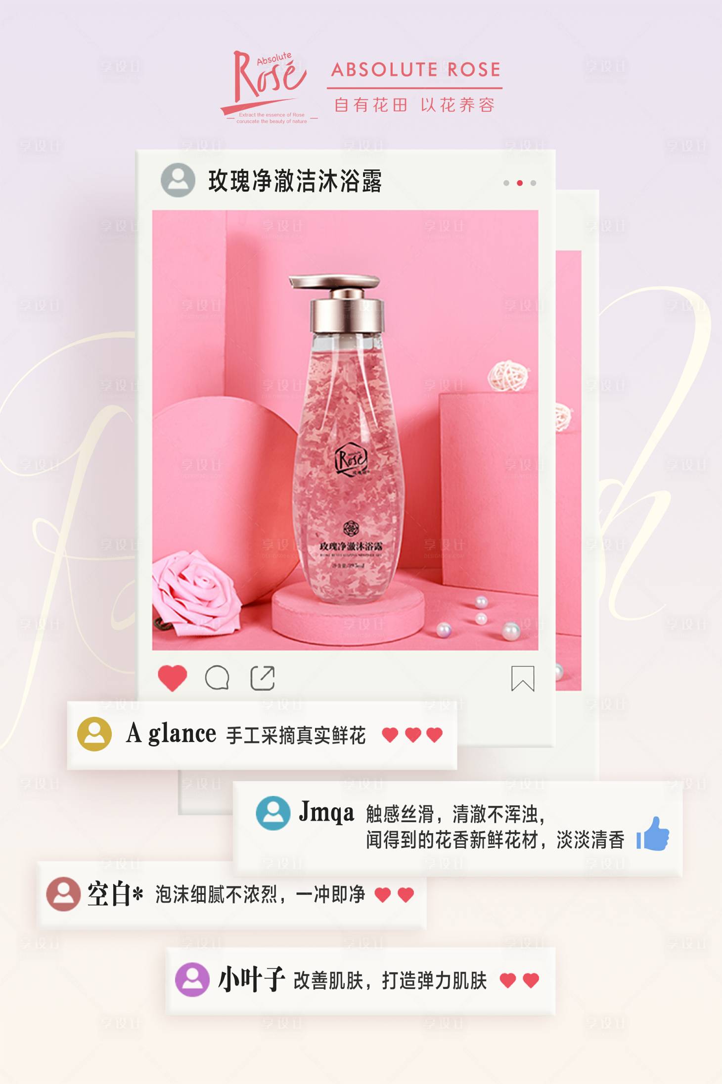 源文件下載【ins風(fēng)玫瑰凈澈沐浴露產(chǎn)品海報】編號：72170004182786840