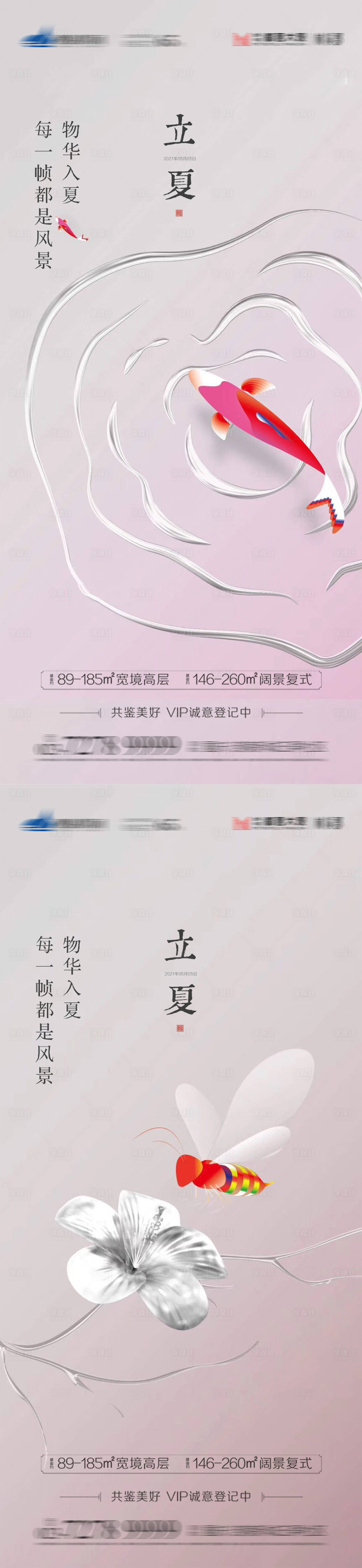 源文件下載【享設計】搜索編號：41780004445973460【地產(chǎn)立夏系列海報】