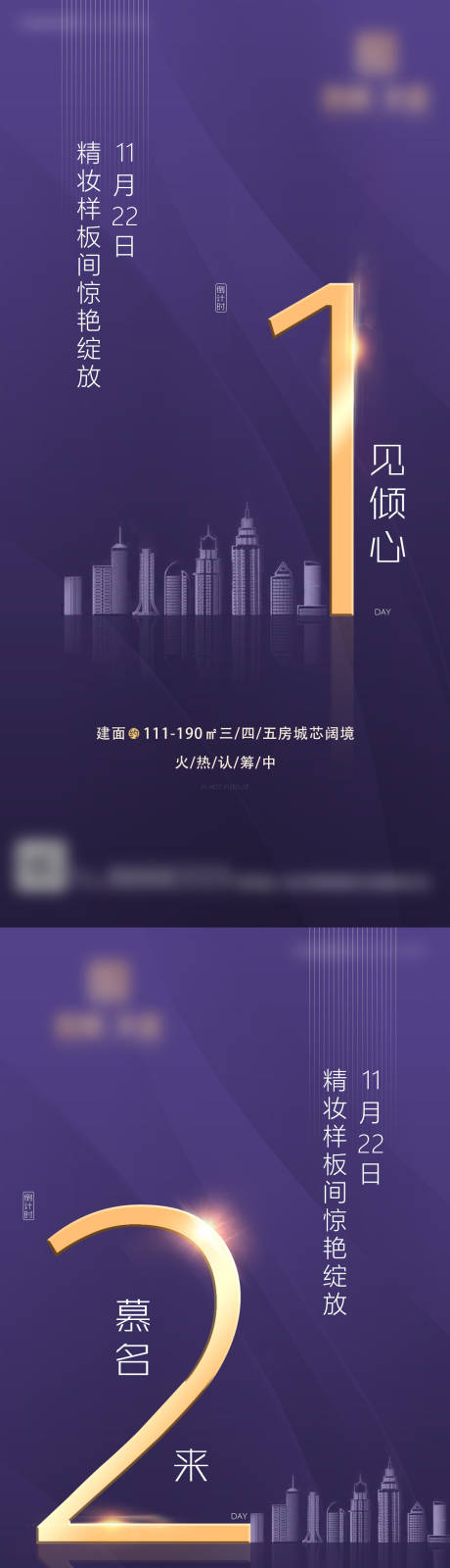 源文件下载【享设计】搜索编号：80080004242072267【样板间开放倒计时海报】