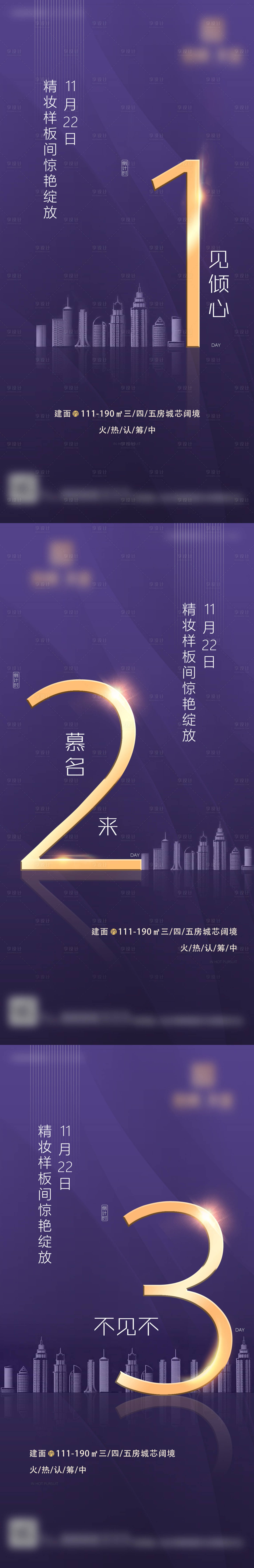 源文件下載【享設計】搜索編號：80080004242072267【樣板間開放倒計時海報】