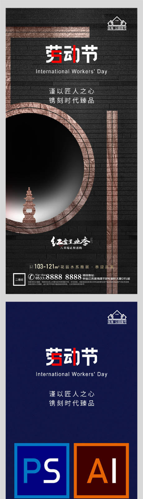 源文件下載【享設計】搜索編號：80220004407374236【地產51勞動節微信H5】