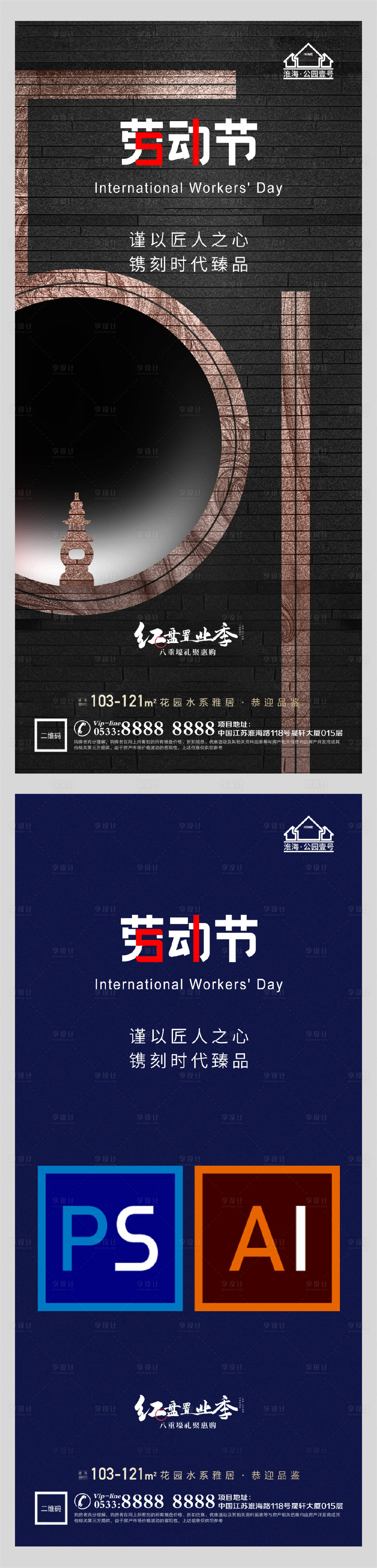 源文件下载【享设计】搜索编号：80220004407374236【地产51劳动节微信H5】