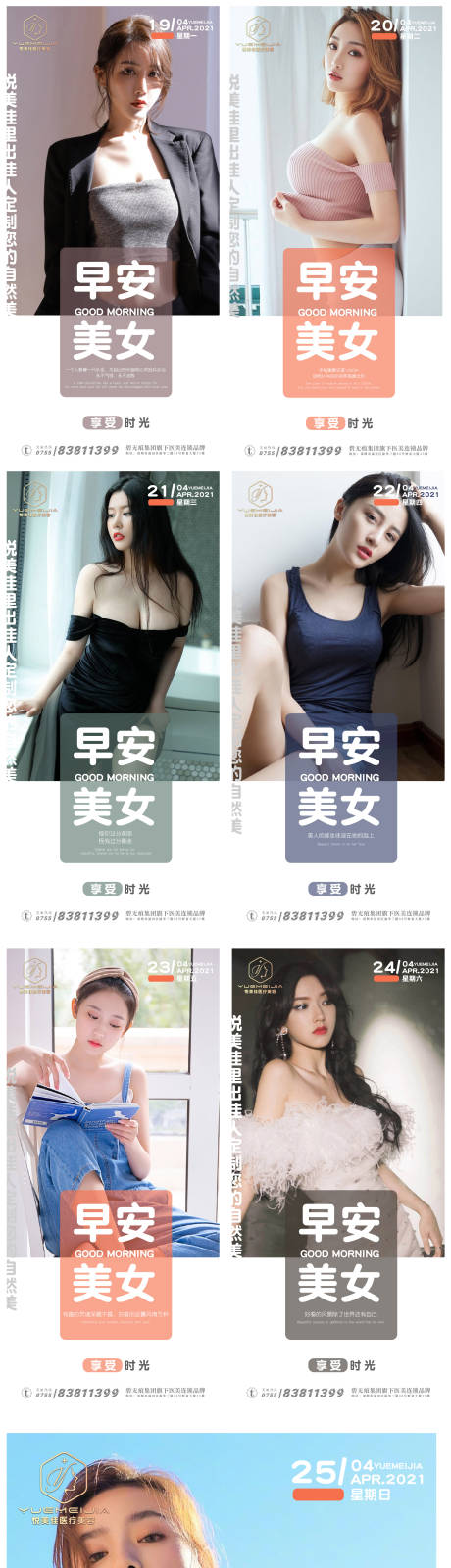 源文件下载【医美系列早安人物海报】编号：61960004283237281