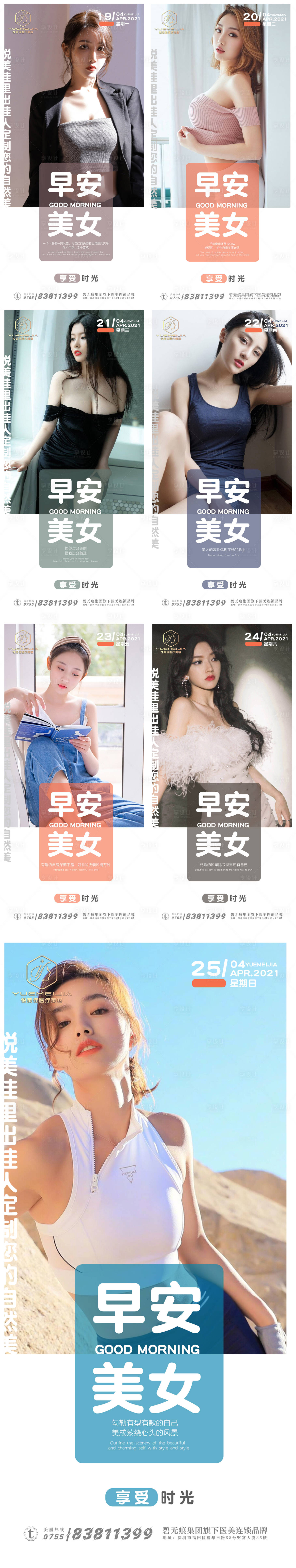 源文件下載【享設(shè)計】搜索編號：61960004283237281【醫(yī)美系列早安人物海報】