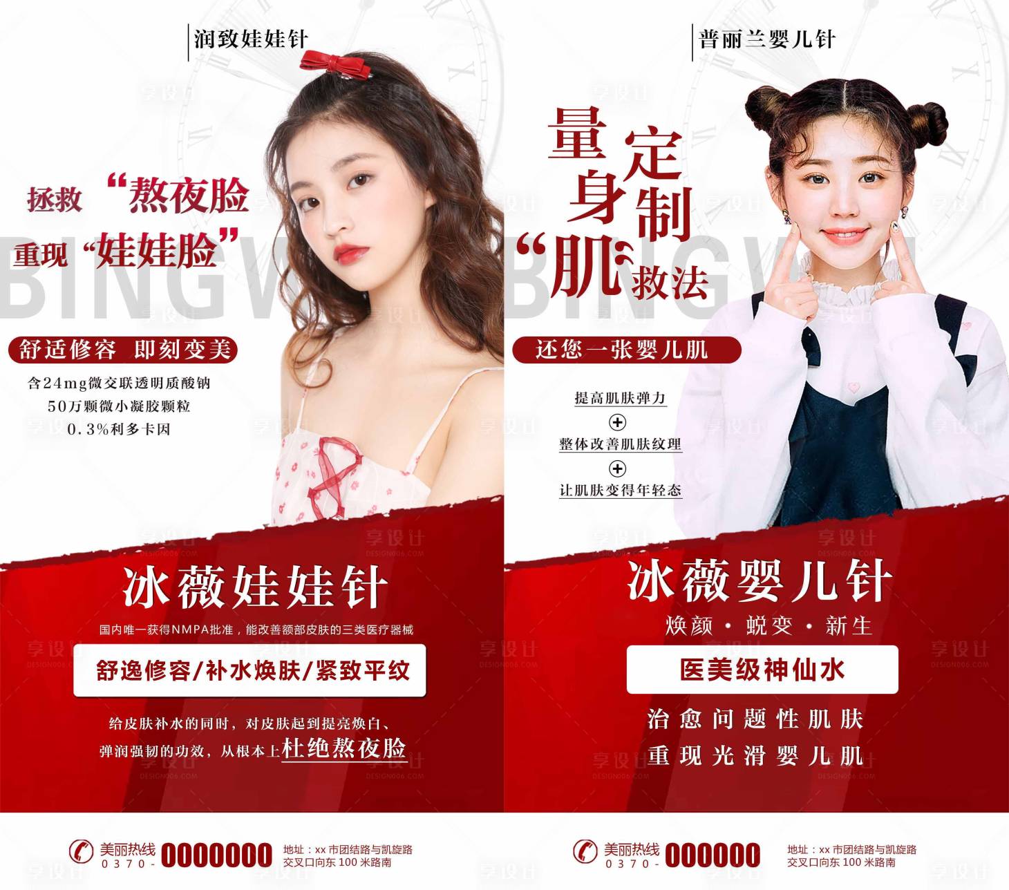 源文件下载【医美整形婴儿针娃娃针海报】编号：65460004357094347