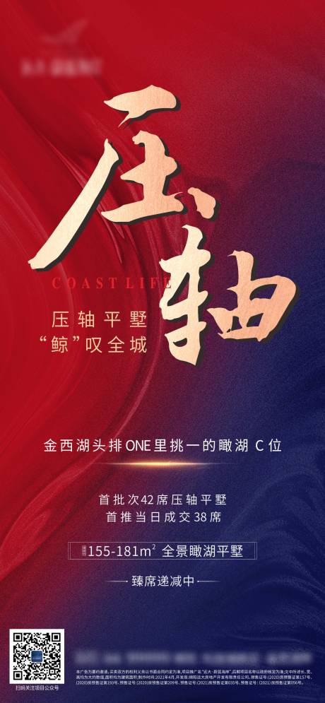 源文件下载【享设计】搜索编号：35560004361313969【地产压轴海报】