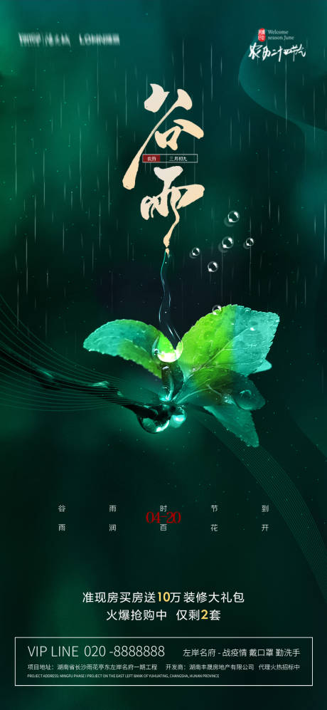 源文件下载【谷雨质感单图】编号：77920004290284198