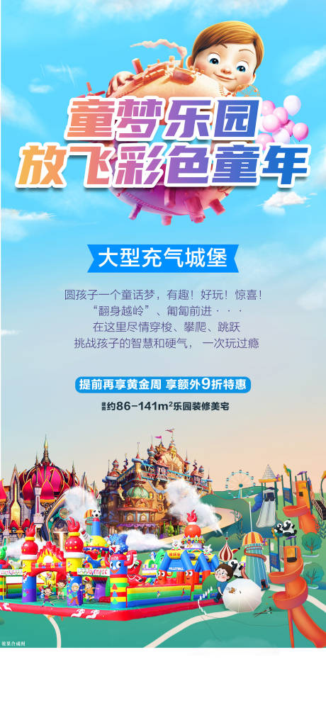源文件下载【儿童乐园城堡嘉年华活动海报】编号：39440004313594877