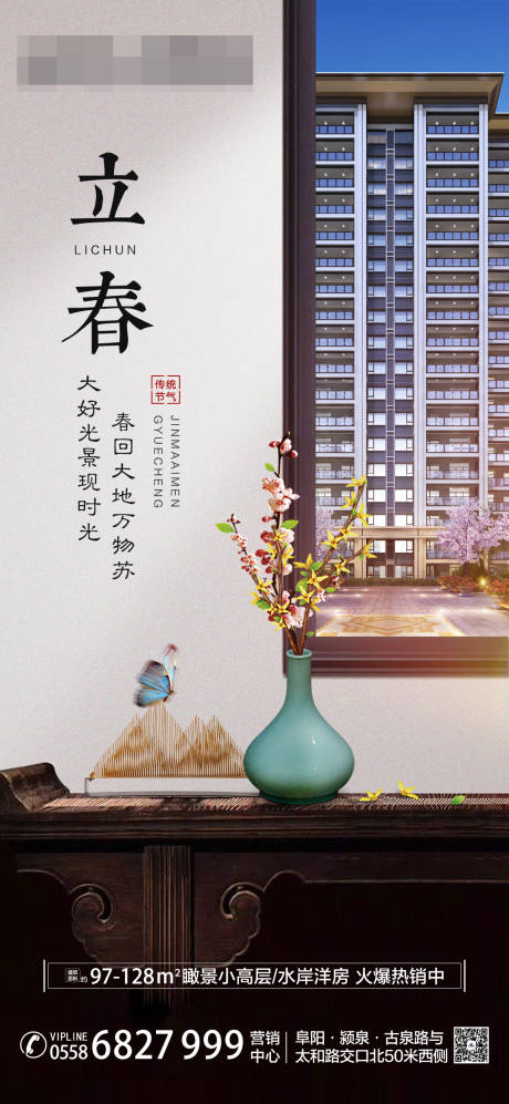 源文件下载【地产立春节气海报】编号：53330004208878416