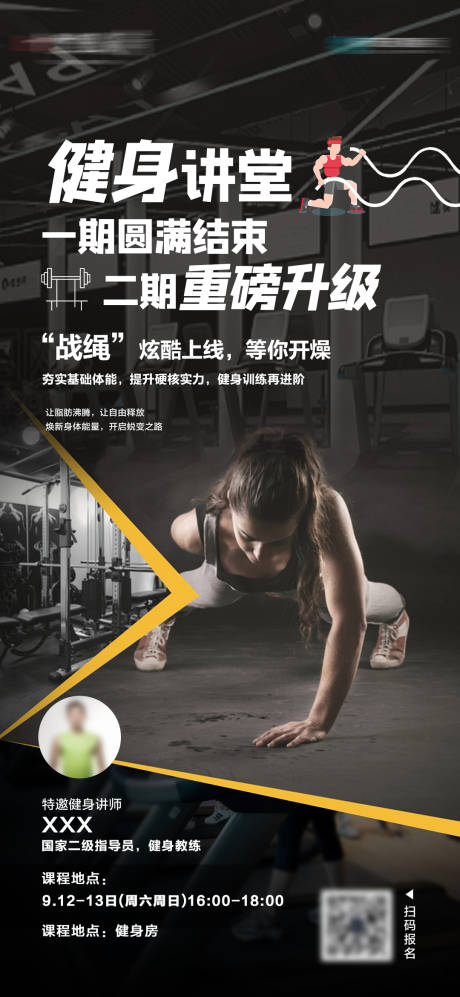源文件下载【健身课堂小镇社群活动】编号：81010004375591457