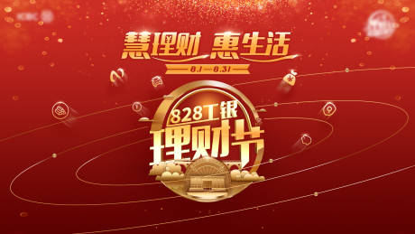 源文件下载【热销理财节背景板】编号：27590004300499338