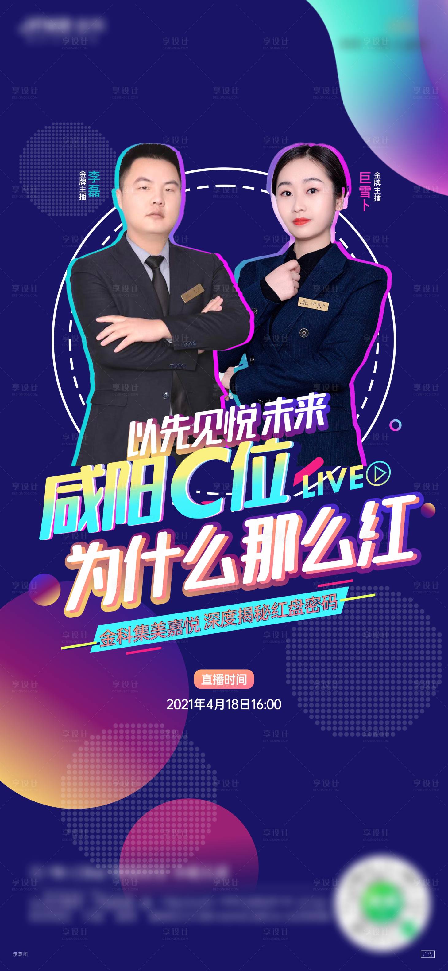 源文件下载【享设计】搜索编号：56800004453978804【地产直播海报】