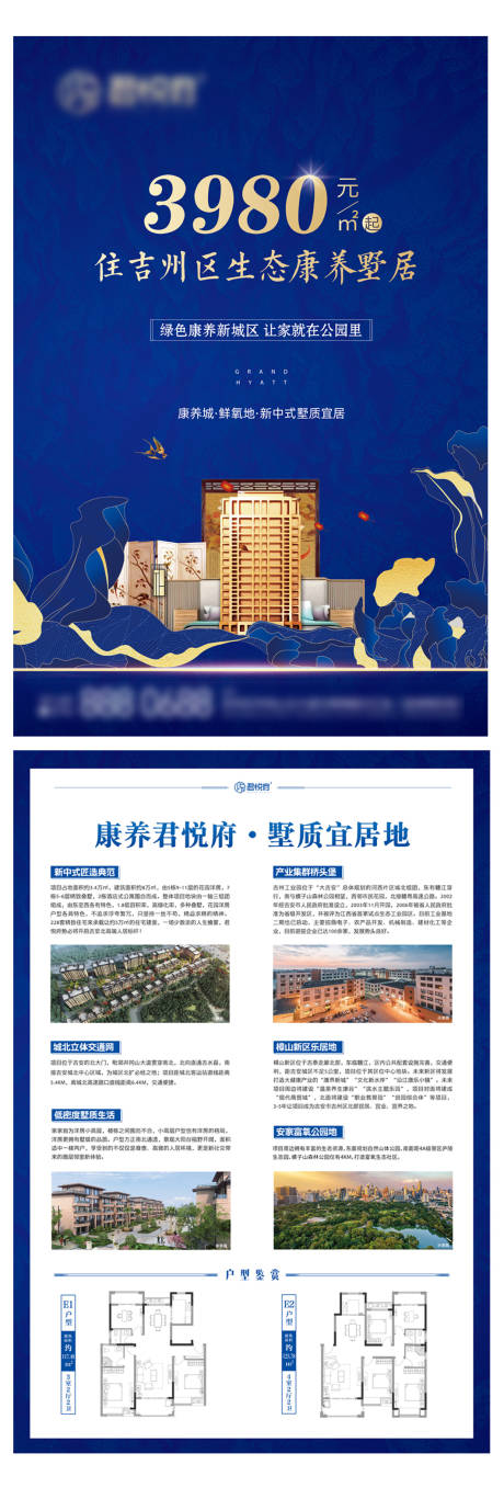 源文件下载【地产蓝色海报单页】编号：44860004302189746