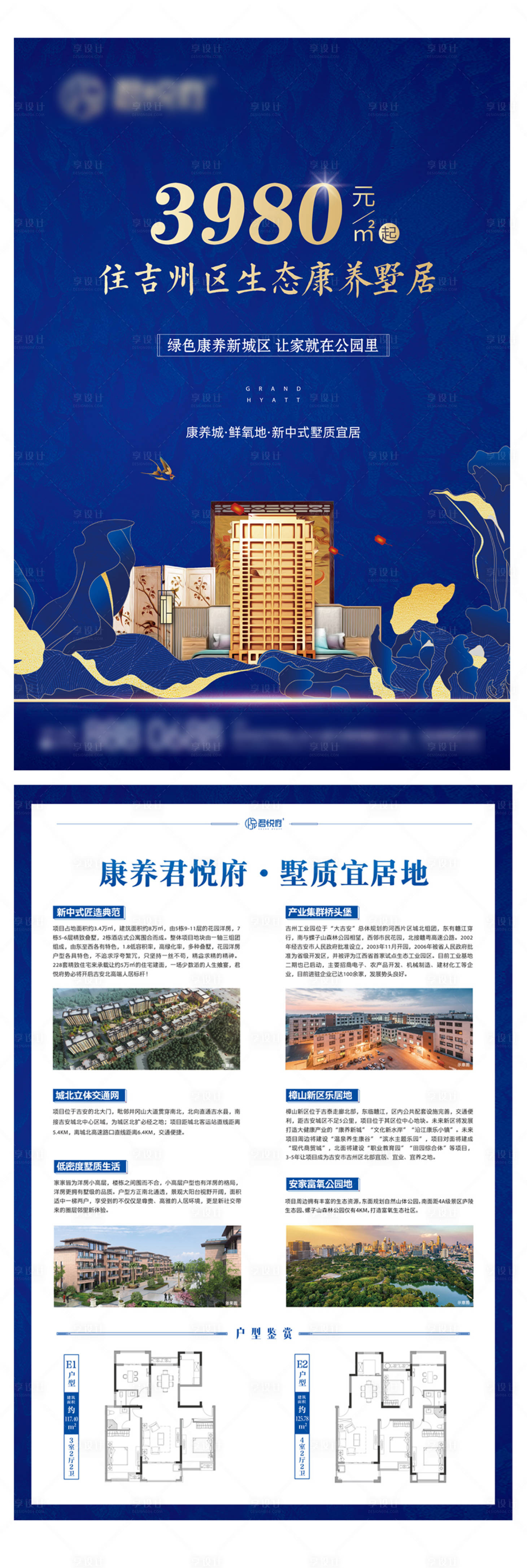 源文件下载【地产蓝色海报单页】编号：44860004302189746