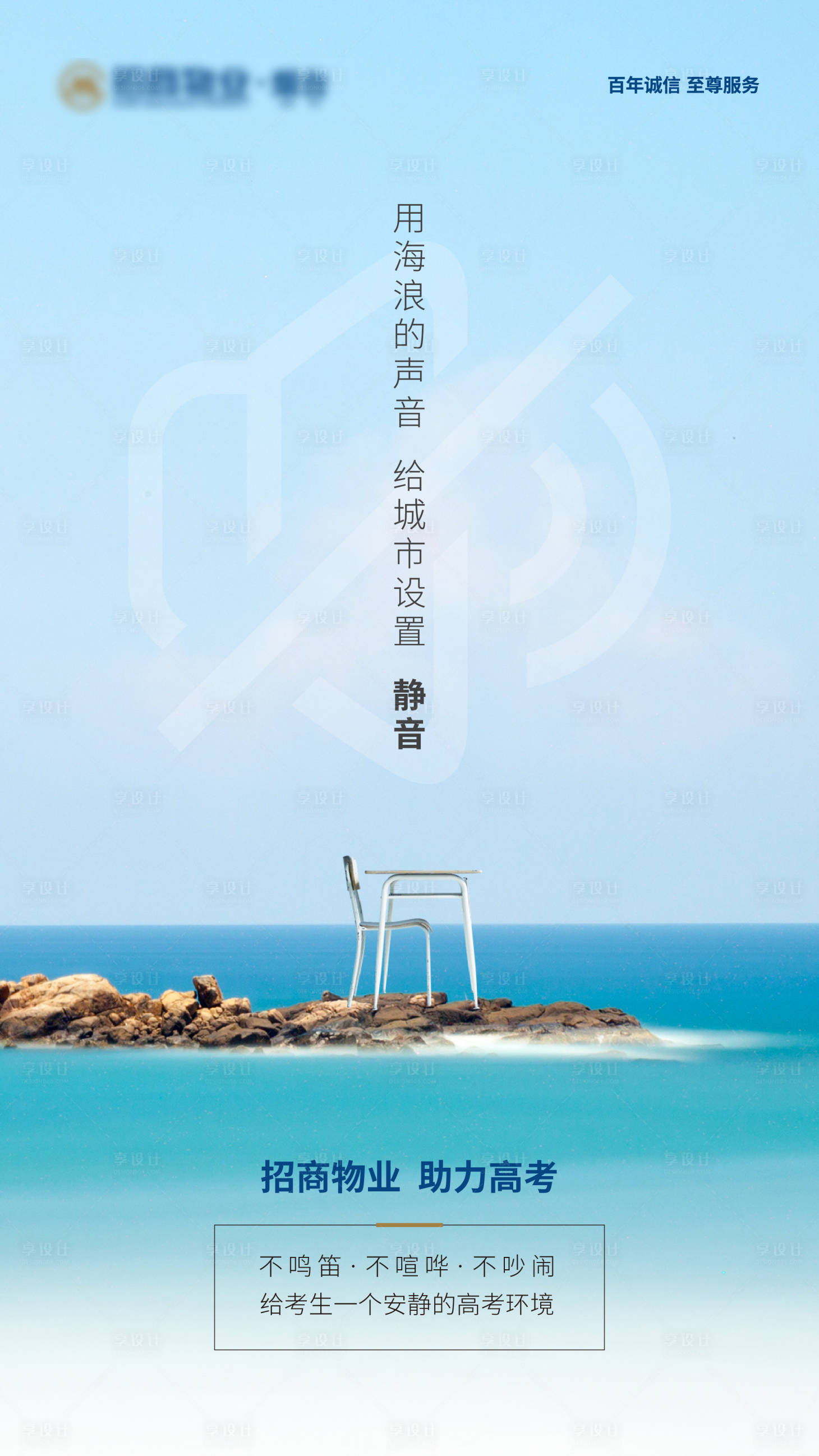 源文件下载【高考静音海报】编号：37790004123872044