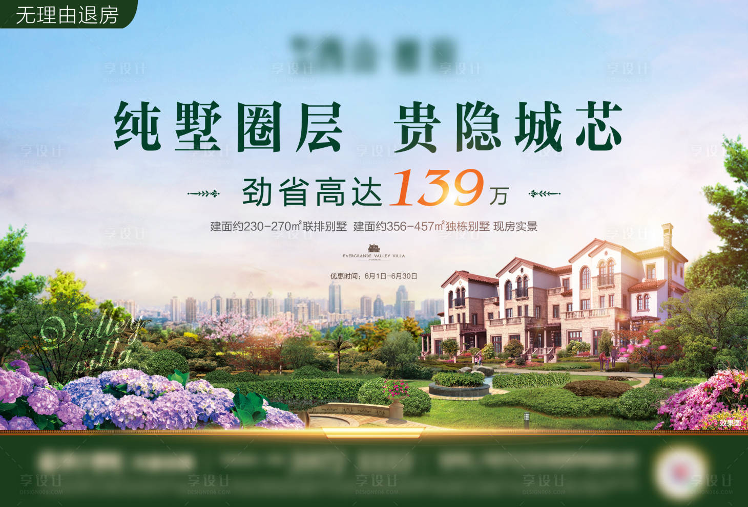 源文件下载【享设计】搜索编号：14910004491984196【地产园林主形象海报展板】