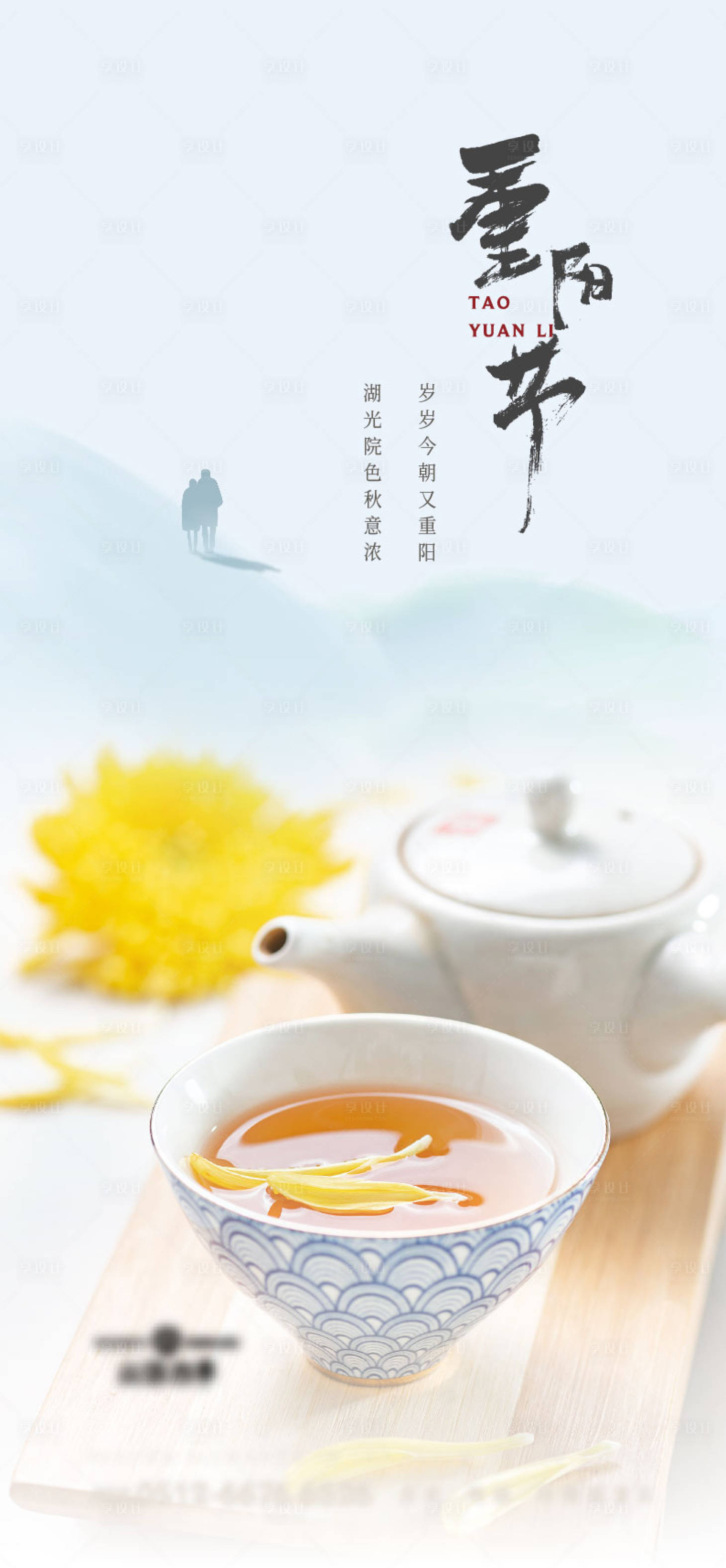 源文件下載【享設計】搜索編號：64560004455452780【高品質創意重陽節節日刷屏】
