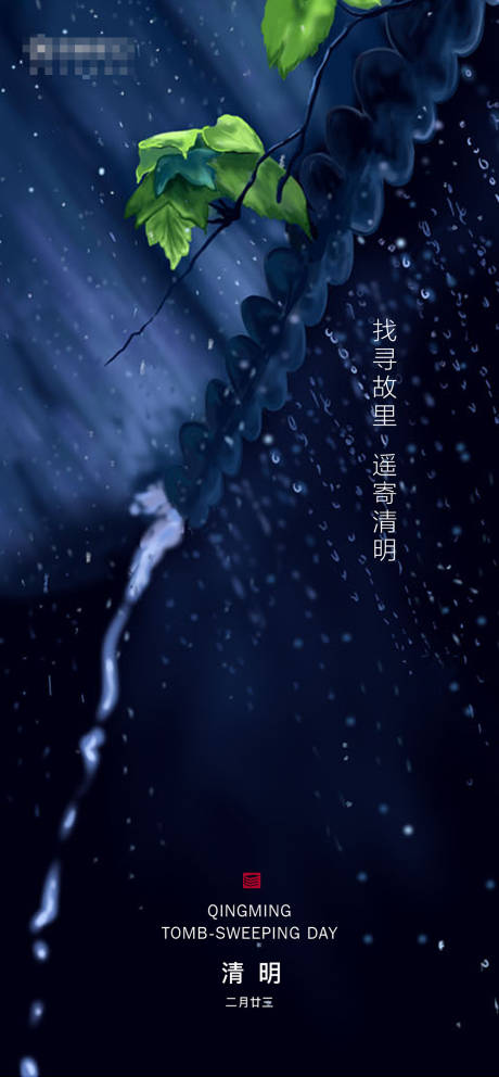 源文件下载【清明节气单图】编号：11100004110895579
