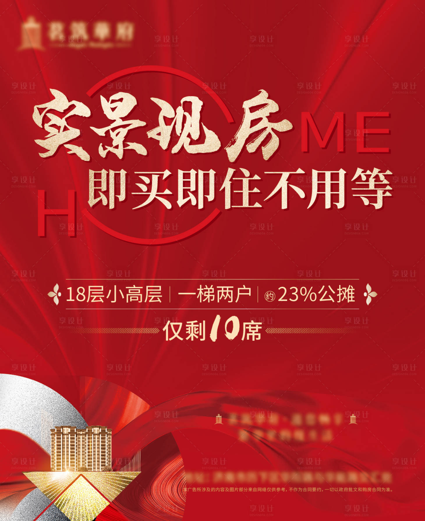 源文件下载【地产实景现房展板】编号：19600004122989636