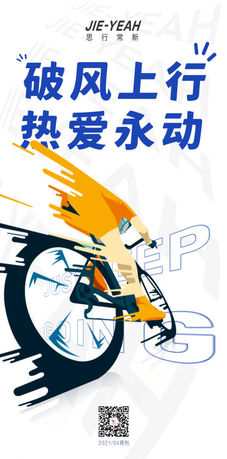 源文件下载【享设计】搜索编号：57590004104354528【创意运动海报】