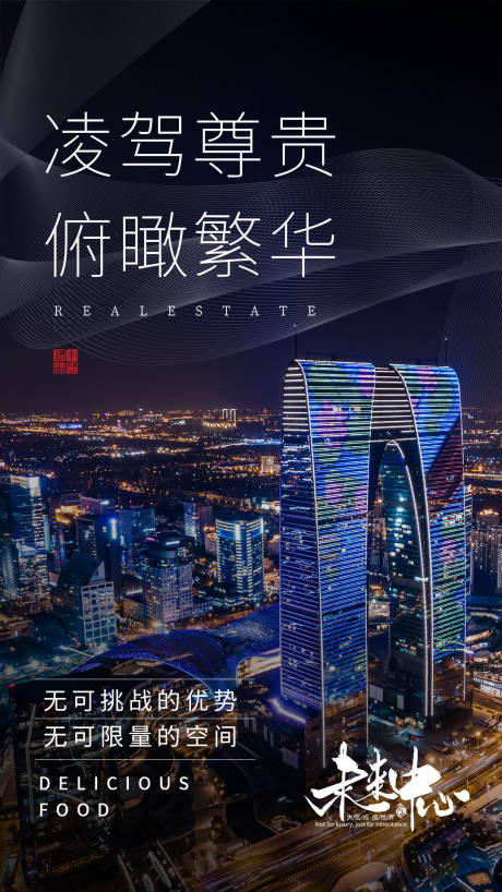 源文件下载【房地产繁华海报】编号：20210421112838587