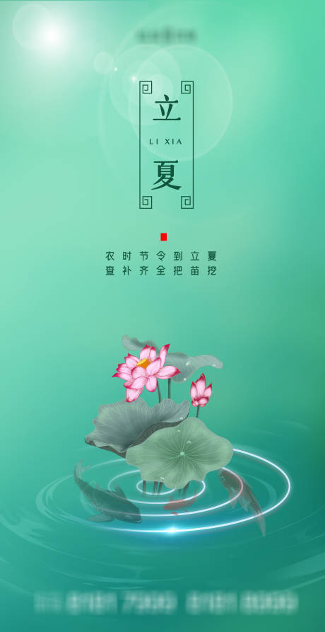源文件下載【享設(shè)計】搜索編號：67920004394286159【立夏節(jié)氣海報】