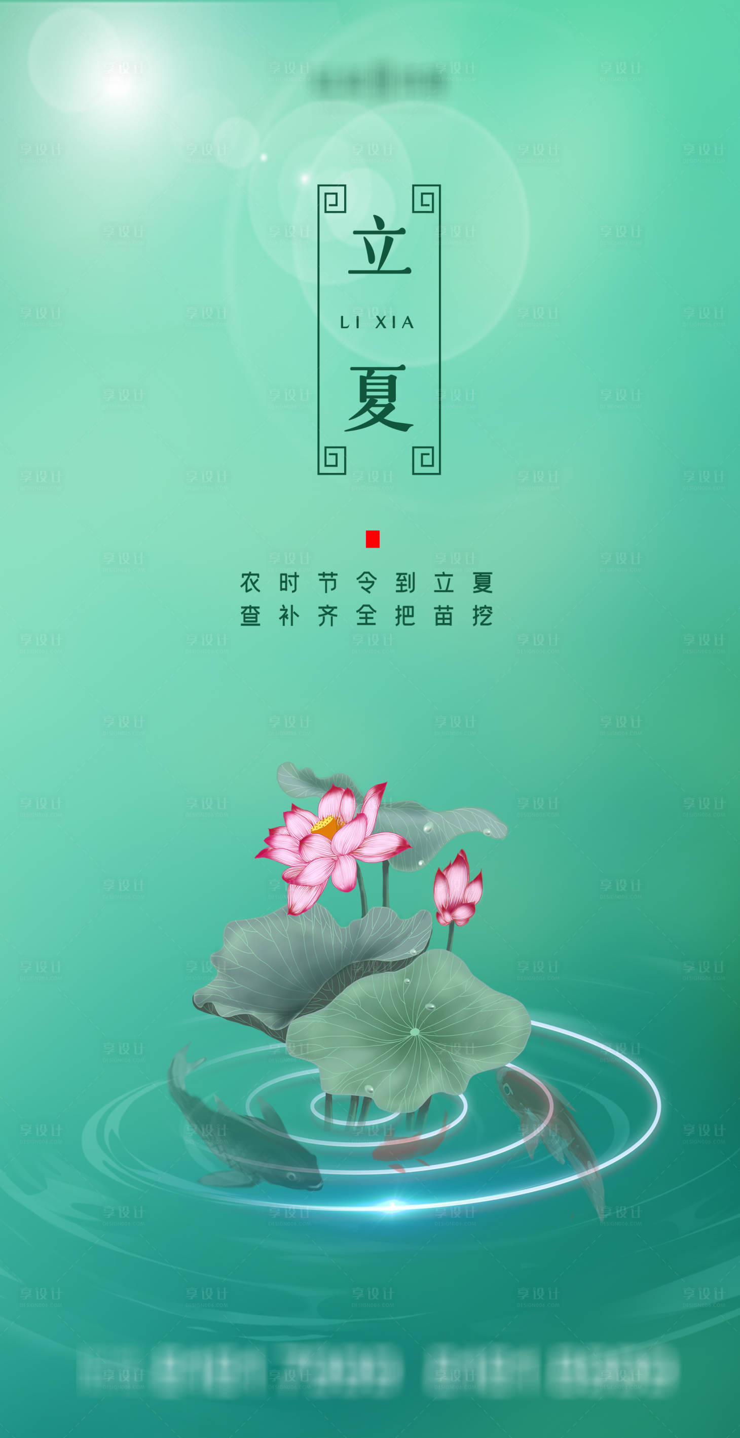 源文件下載【享設計】搜索編號：67920004394286159【立夏節氣海報】