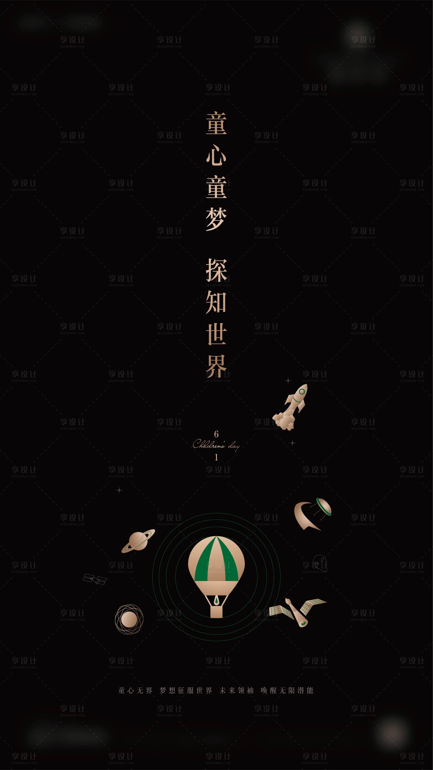 源文件下载【儿童节海报】编号：49670004370989765
