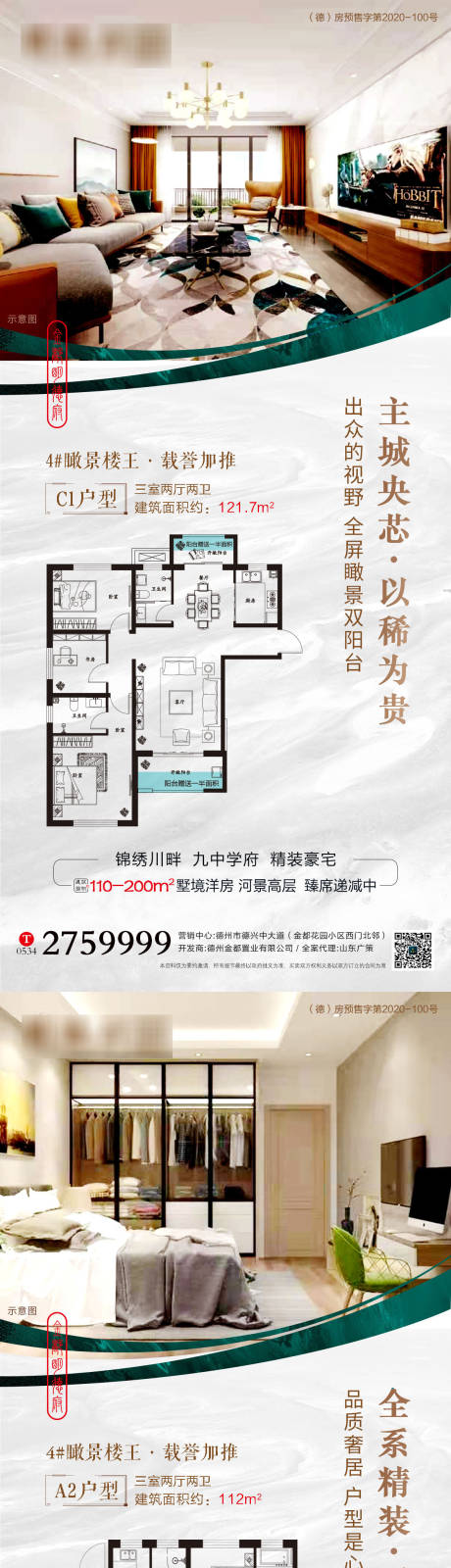 源文件下載【享設(shè)計】搜索編號：69600004147883734【地產(chǎn)戶型加推系列海報】